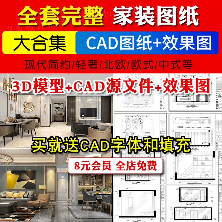 家装室内设计全套施工图 3D效果图模型CAD平面图立面图纸图库素材-1